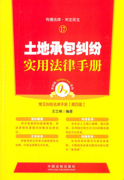 有關(guān)土地糾紛的法律多不多？有哪些？