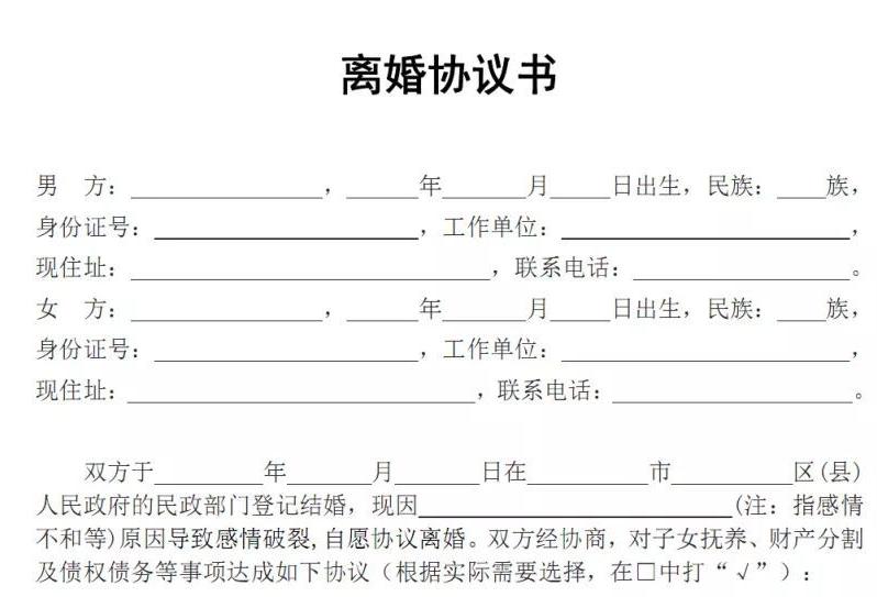 離婚財產分割協議怎么寫