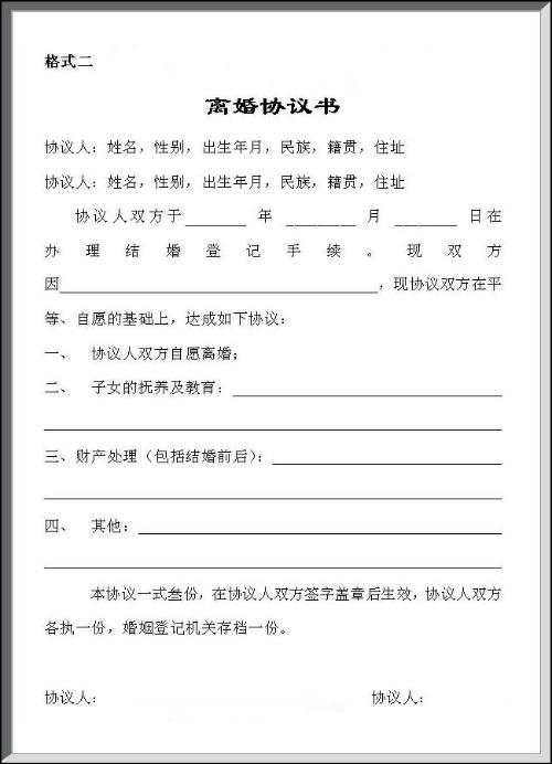 離婚協議書的內容能修改嗎 要怎么修改