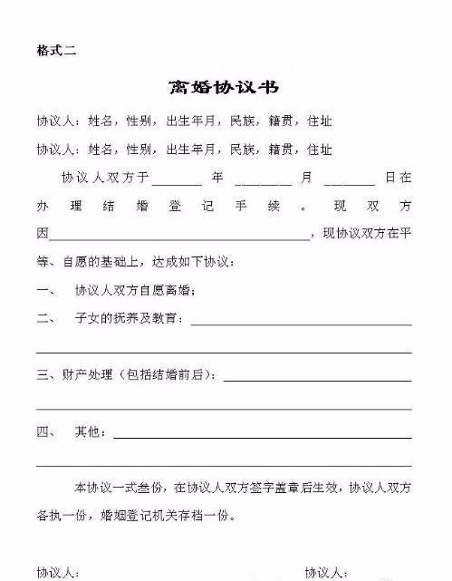 協(xié)議離婚書怎么寫范文