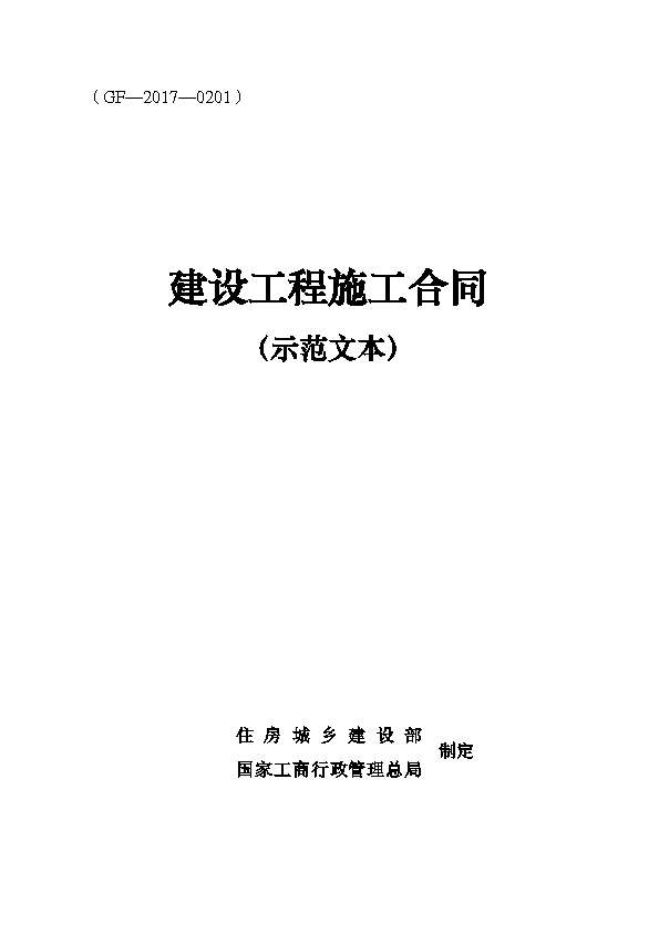 建設工程設計合同