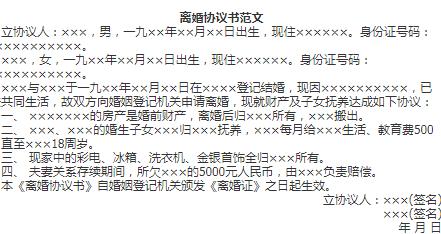 凈身出戶的離婚協議書該怎么寫