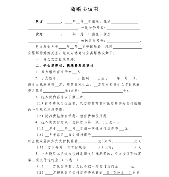 最新離婚協議書范文