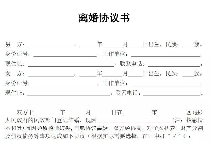 協議離婚書范本