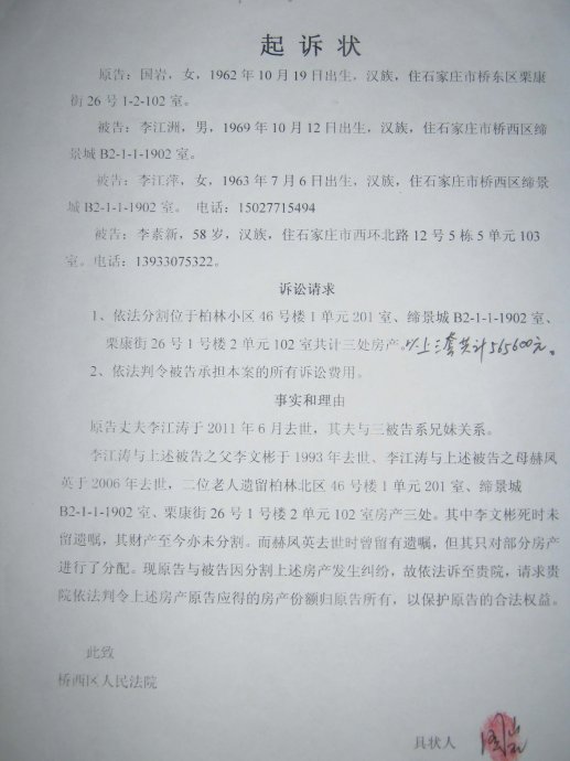 婚姻官司起訴書怎么寫