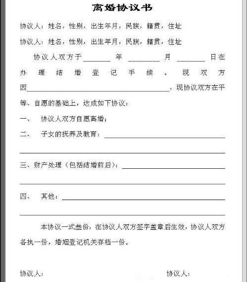 簡單的離婚協(xié)議書怎么寫