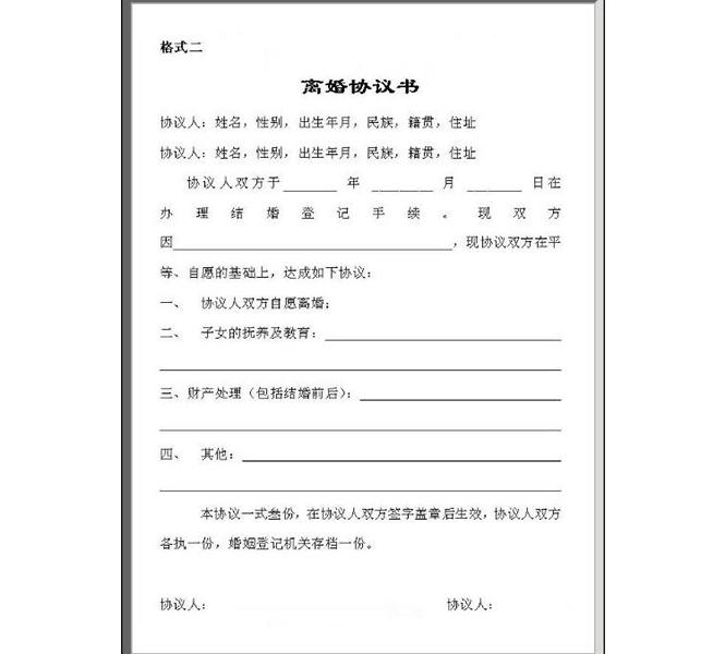 這樣寫離婚協(xié)議書