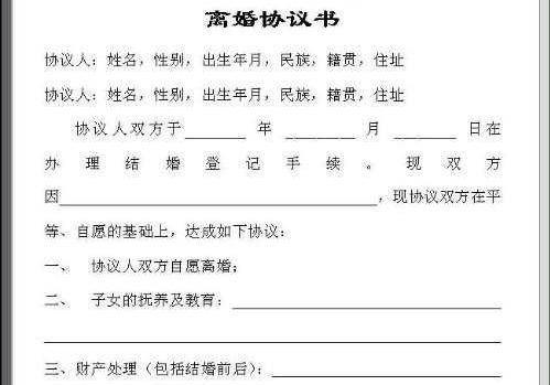 無子女離婚協議怎么寫 有關范文給大家參考