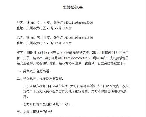 有孩子離婚協議怎么寫 來看看協議書范文