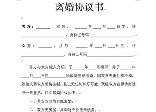 離婚書怎么寫協(xié)議