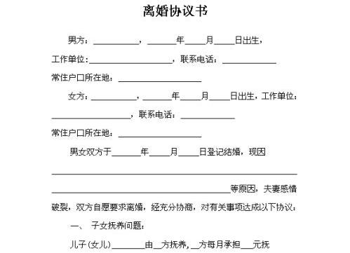 關于夫妻雙方自愿離婚協議怎樣寫的范文