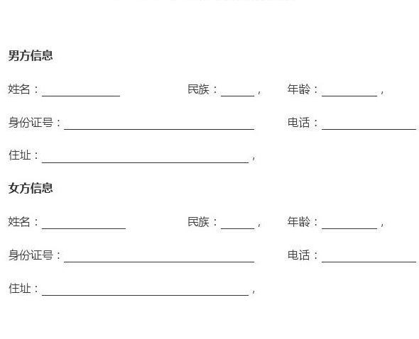 離婚書怎么寫