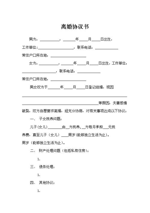 寫離婚協議書