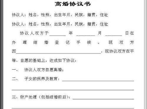 協議離婚書怎么寫