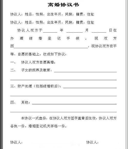 女方離婚協議書范文