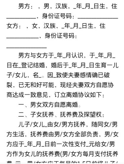 凈身出戶離婚協議書范文