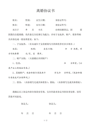 離離婚協(xié)議書怎么寫