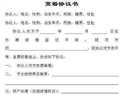 寫離婚協議書怎么寫