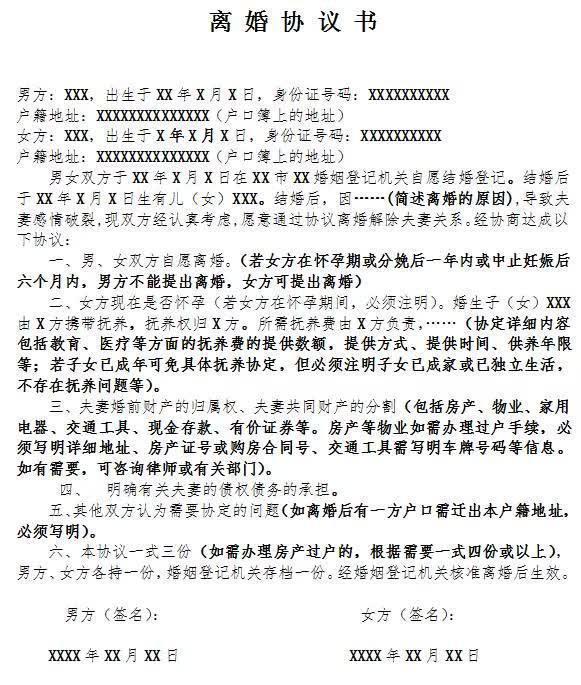 自愿離婚協議怎么寫