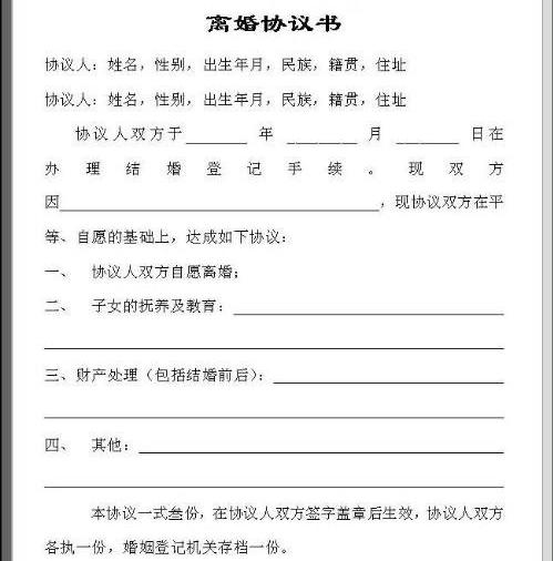 2020離婚協議書范文