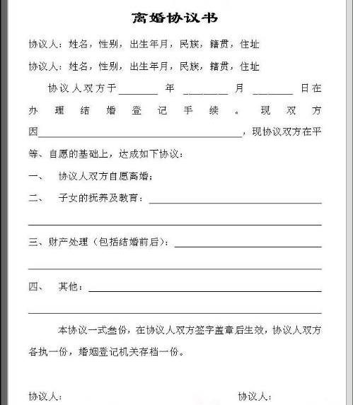 離婚協(xié)議書怎么寫啊