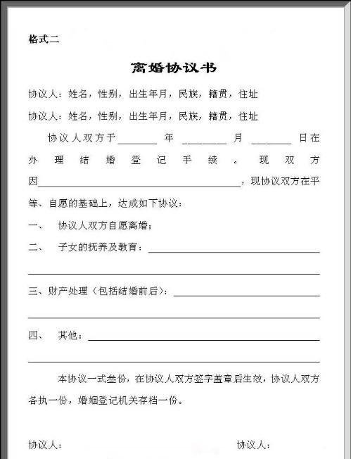 正規離婚協議書樣本