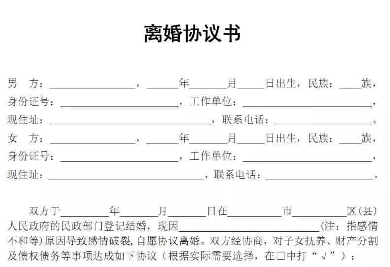 咋寫離婚協議書