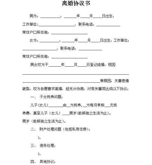 咋寫離婚協議書