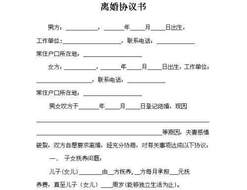 怎樣寫離婚協(xié)議書