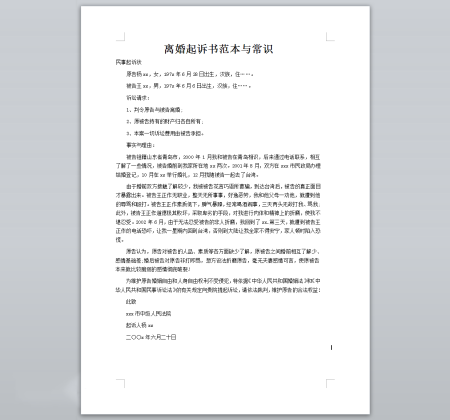 離婚起訴書該怎么寫 什么是離婚訴訟