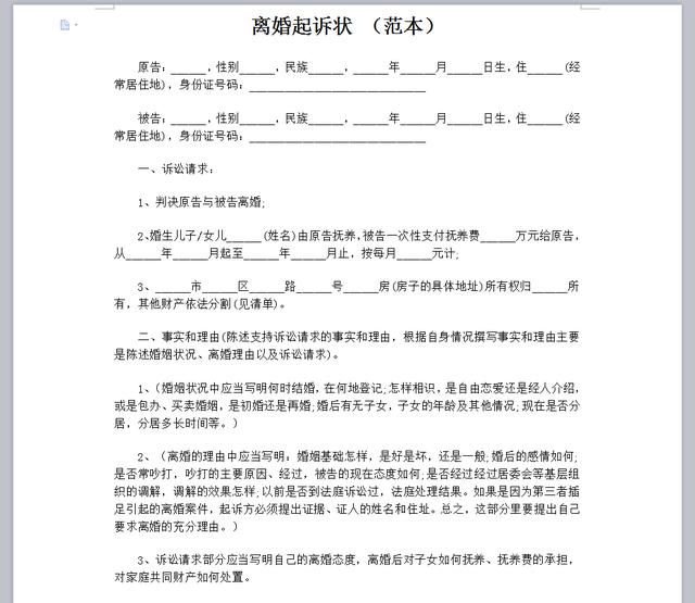 離婚起訴書格式范文