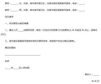 女方離婚起訴書范文