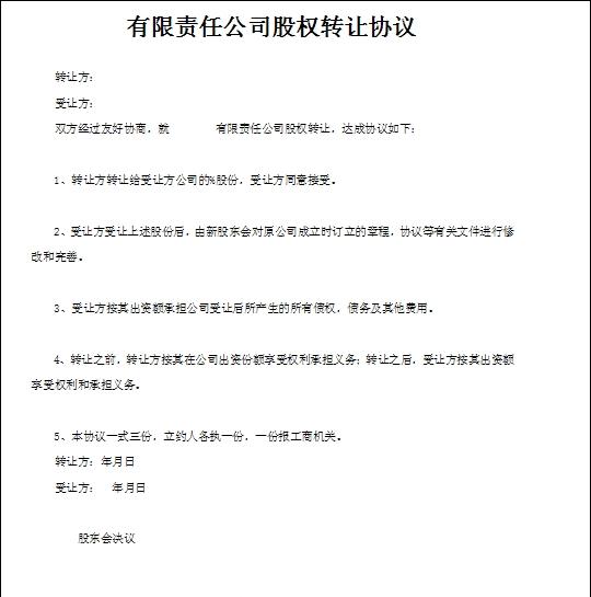 股份轉讓合作協(xié)議書