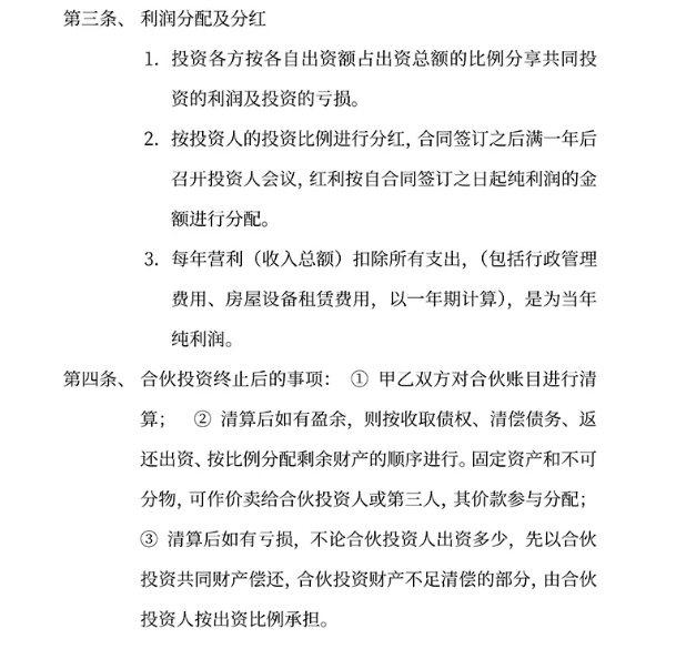 個人投資協議里面包含什么