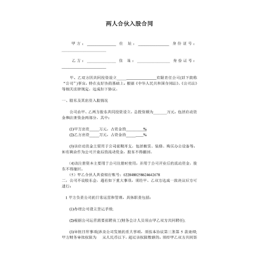 多人合伙協(xié)議書通用版有哪些內(nèi)容呢