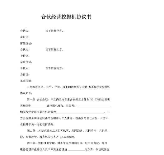 我們所了解的合伙協議經營書有哪些內容