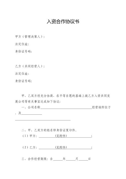 合作合作協(xié)議書范本