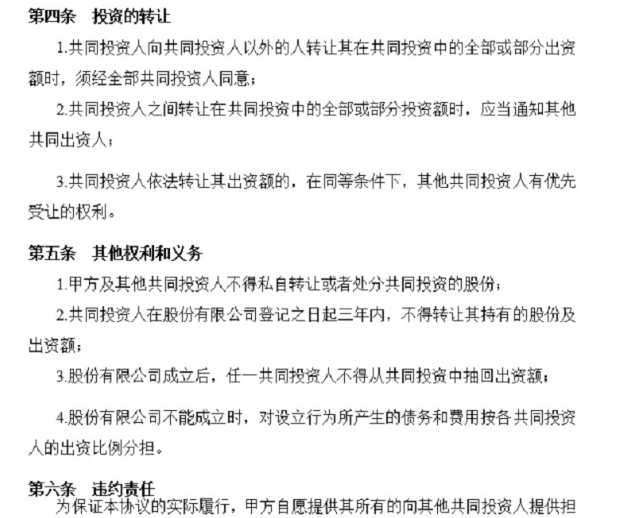 為我們講述合伙投資協(xié)議書范本內(nèi)容