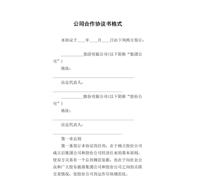 創業合伙人協議書包括哪些基本條款