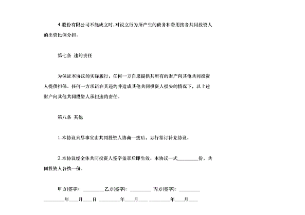 合伙協議協議書如何正確書寫