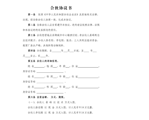 關(guān)于合作協(xié)議書范本書寫方法