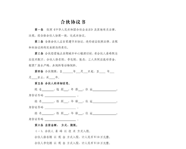 共同合作協(xié)議書需要的條件有哪些