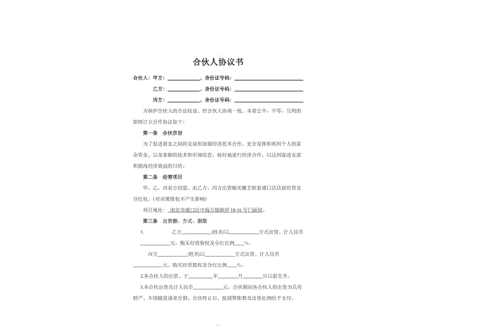 共同合作協(xié)議書需要的條件有哪些