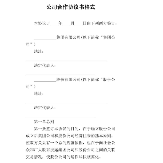 關(guān)于合作協(xié)議書范本書寫方法