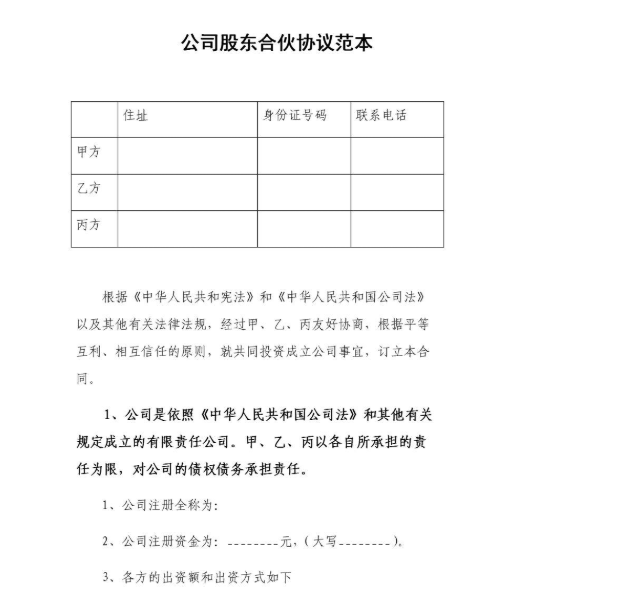 多方股東合同和合伙協(xié)議怎么寫(xiě)，區(qū)別有哪些