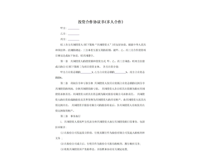 多人合作協議書范本注意事項，你知道哪些