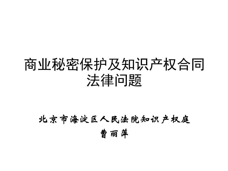 知識產權合同審核需要依照的規章制度是什么？