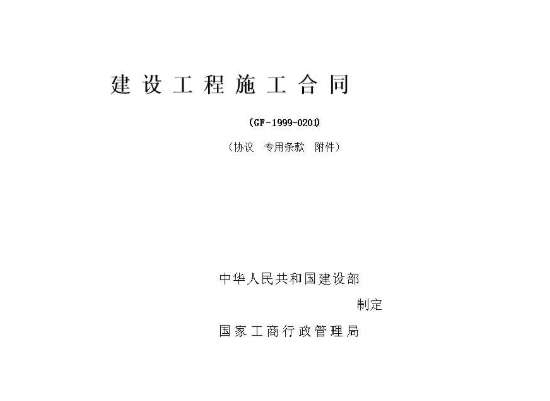 建設工程施工合同糾紛法律