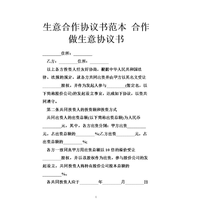 三人合伙協(xié)議書最新范本你們知道嗎