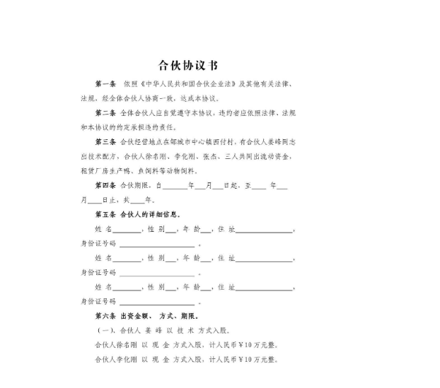 合伙協(xié)議書(shū)樣板包括什么內(nèi)容